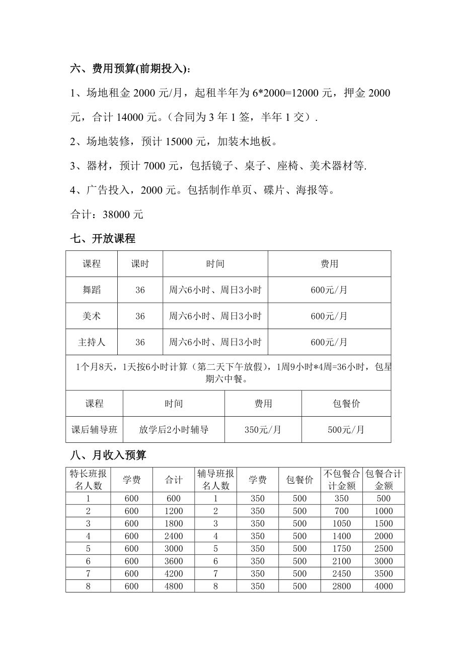 特长班培训机构办理及实施方案.doc_第2页