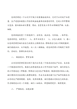 仓库管理是一个公司不可缺少的重要组成部分.doc