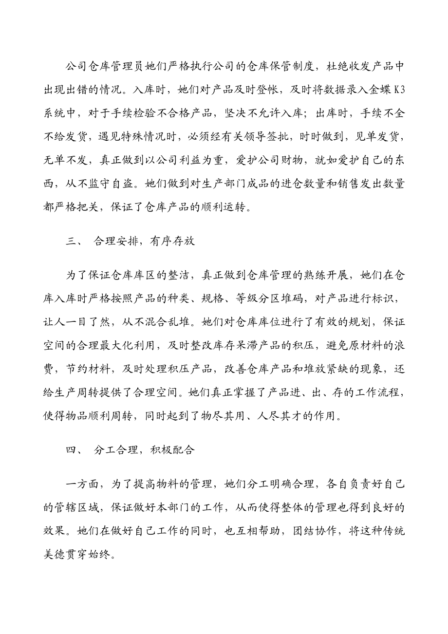 仓库管理是一个公司不可缺少的重要组成部分.doc_第2页