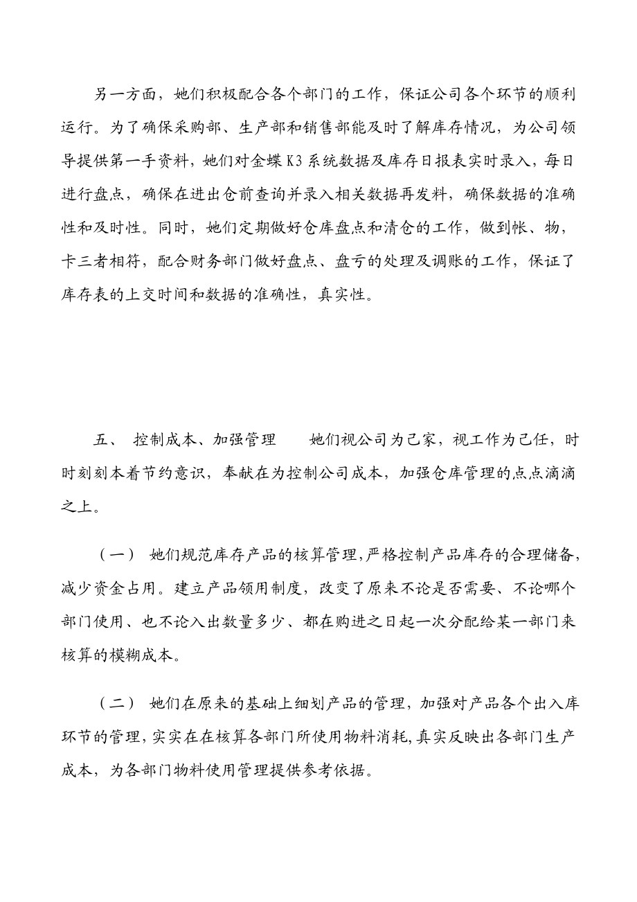 仓库管理是一个公司不可缺少的重要组成部分.doc_第3页