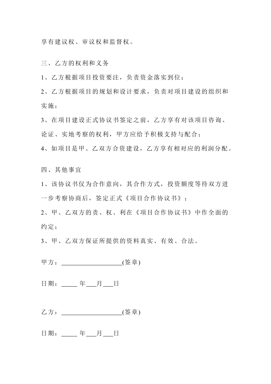 项目合作协议范本80242093.doc_第2页