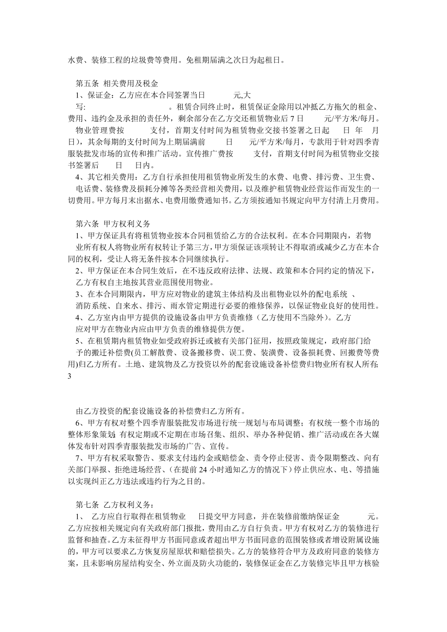 四季青租赁合同(范本).doc_第2页