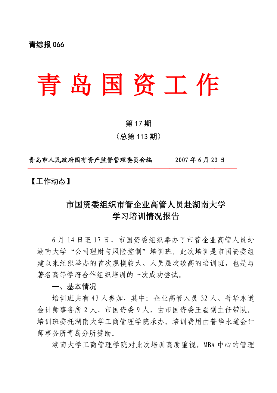 学习培训情况报告.doc_第1页