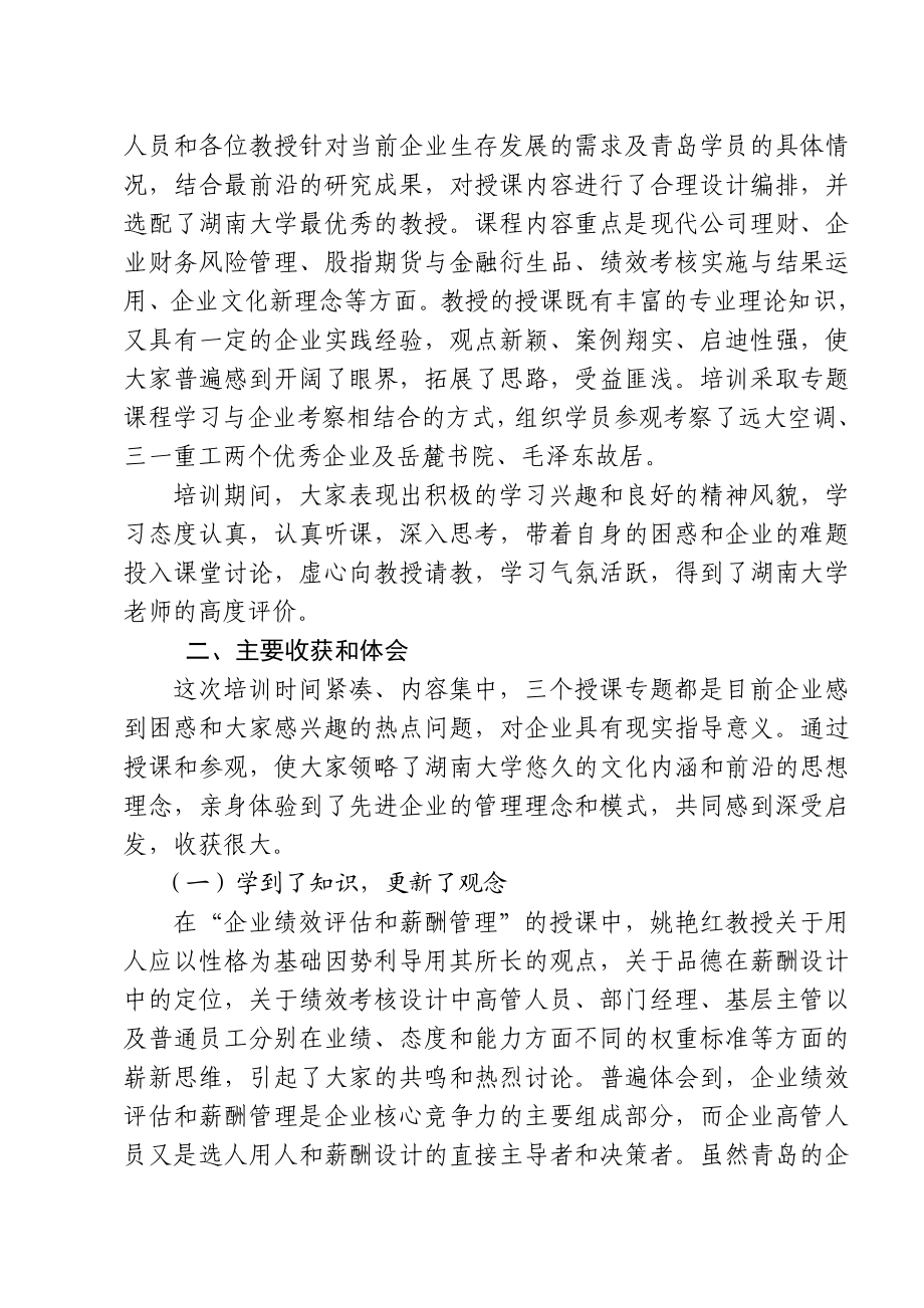 学习培训情况报告.doc_第2页