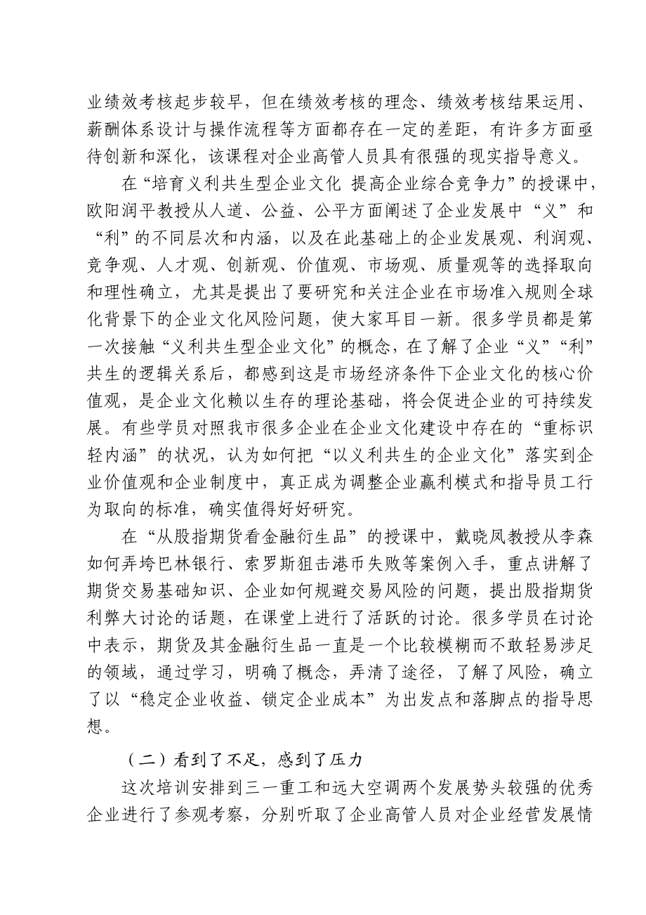 学习培训情况报告.doc_第3页