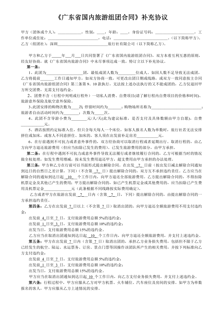 国内旅游组团合同补充协议.doc_第1页