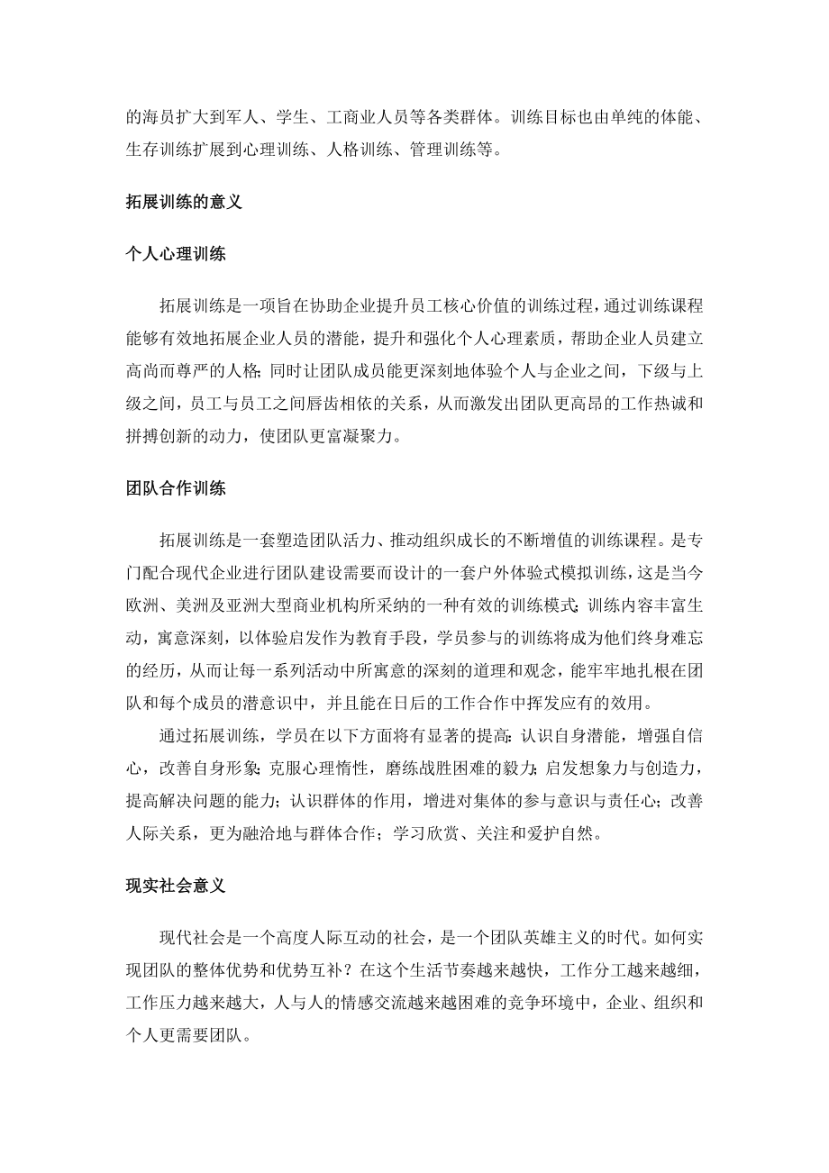 动力无限俱乐部拓展培训方案.doc_第2页