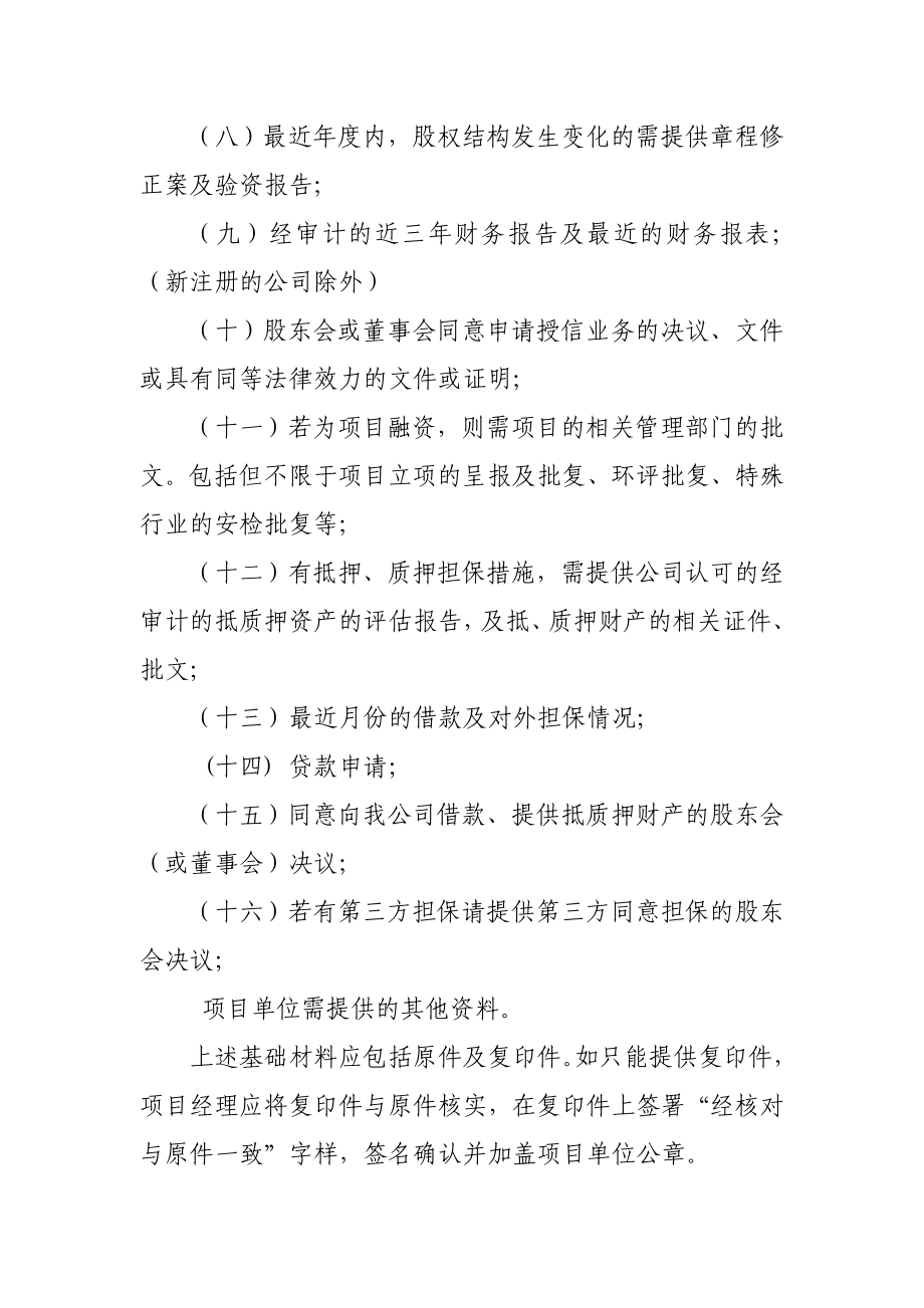 单一项目调研前期需项目单位提供的资料.doc_第2页