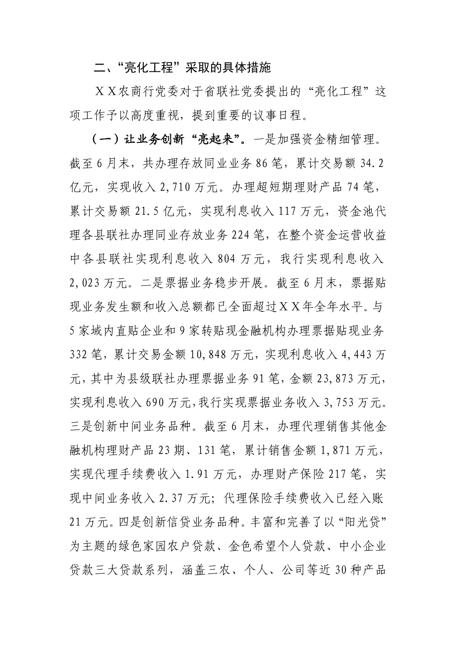 农村商业银行优质规范服务汇报材料.doc_第2页