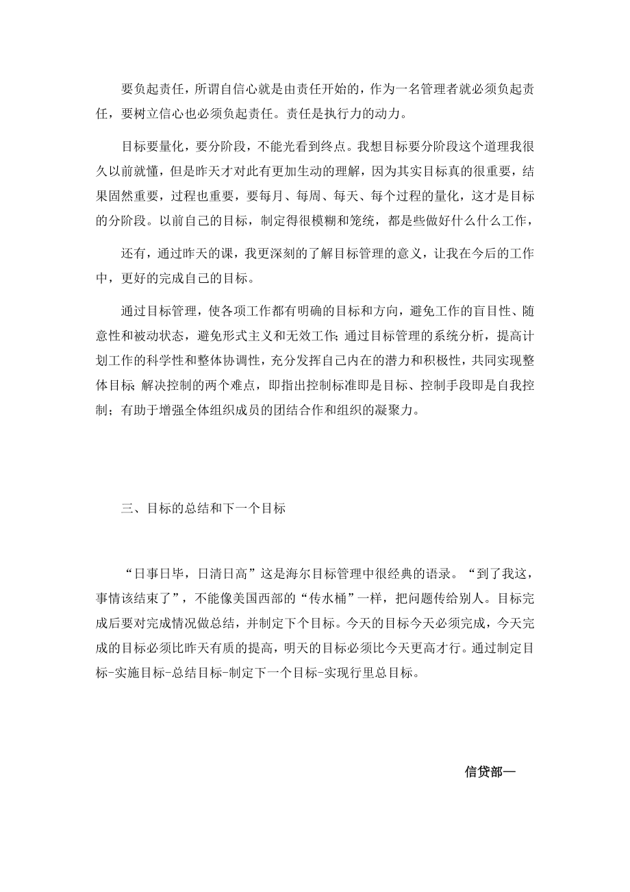 邮储银行员工目标与计划管理培训心得体会.doc_第2页