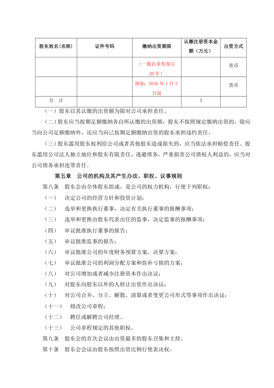 设计有限责任公司章程范本.doc_第2页