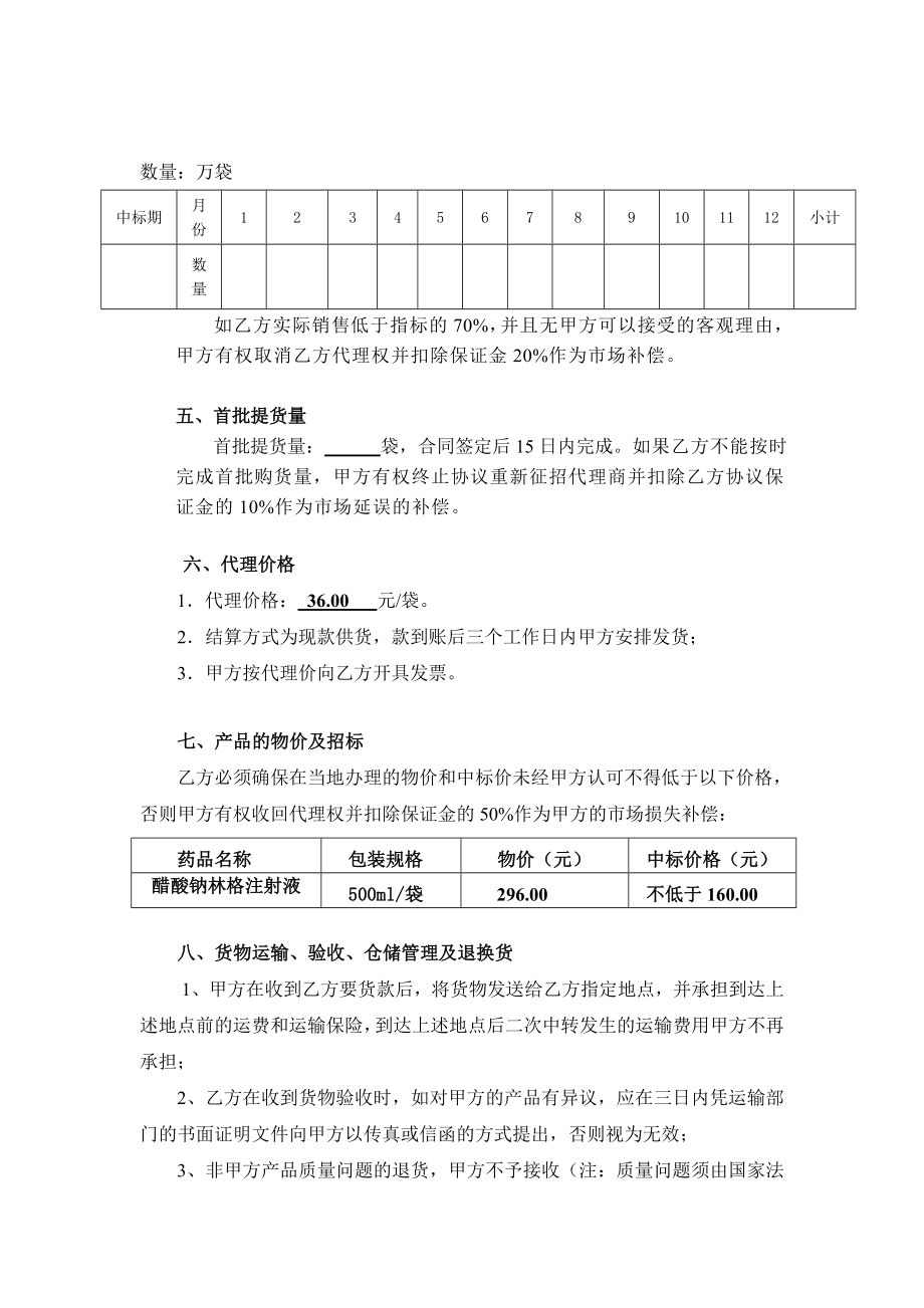 医药行业 协议 药品区域销售代理协议 范本.doc_第3页