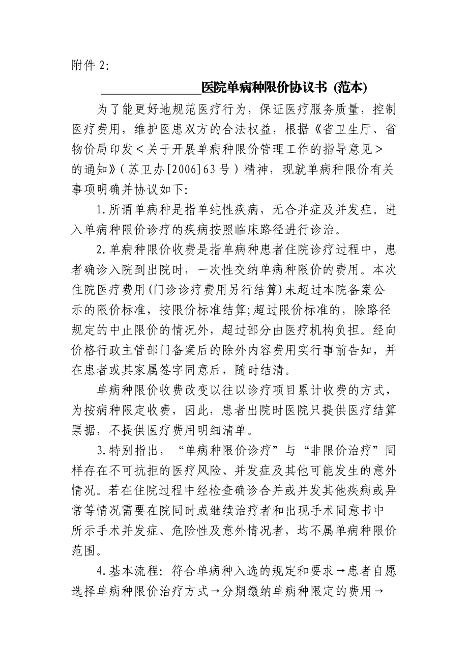 医院单病种限价协议书.doc_第1页