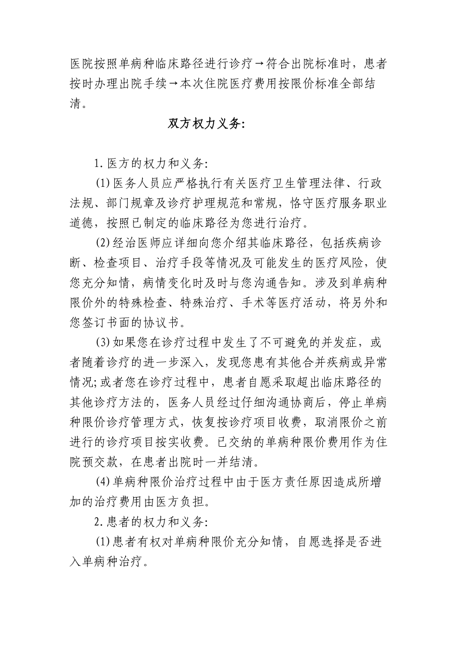 医院单病种限价协议书.doc_第2页