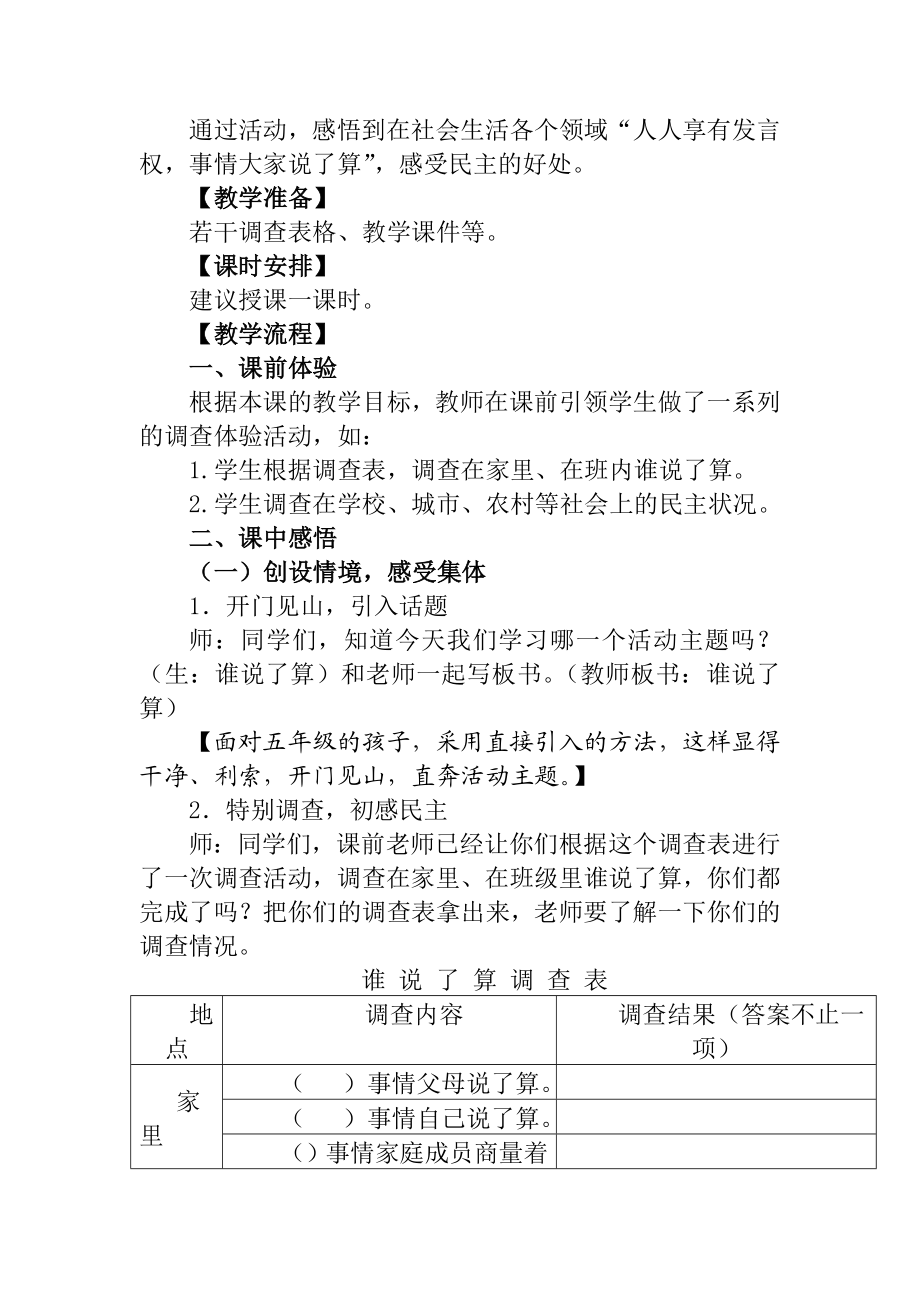 新课标教科版小学《品德与社会》五级上册《谁说了算》教学设计.doc_第2页