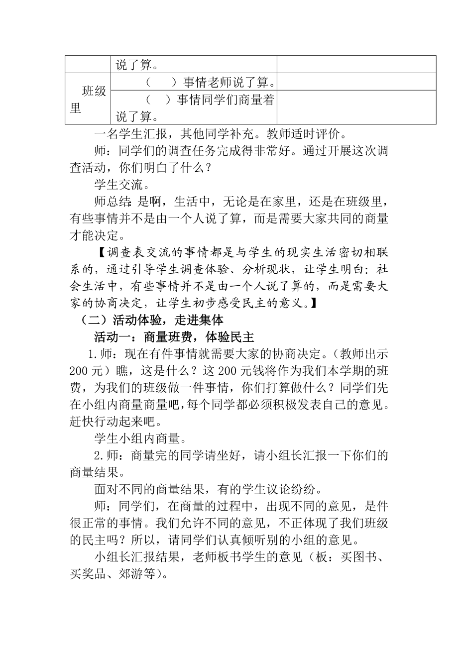 新课标教科版小学《品德与社会》五级上册《谁说了算》教学设计.doc_第3页