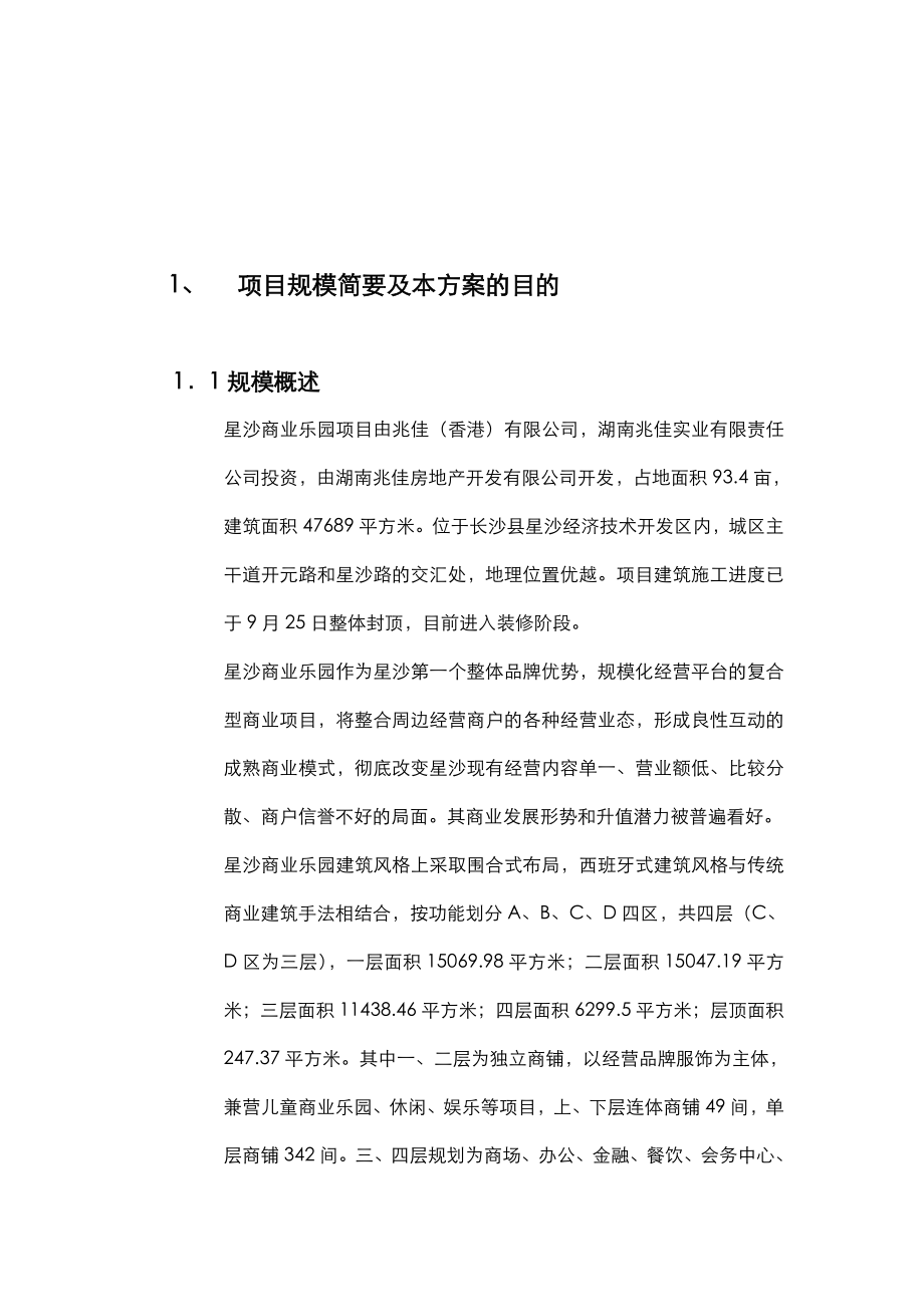 XX商业乐园商业策划书.doc_第2页