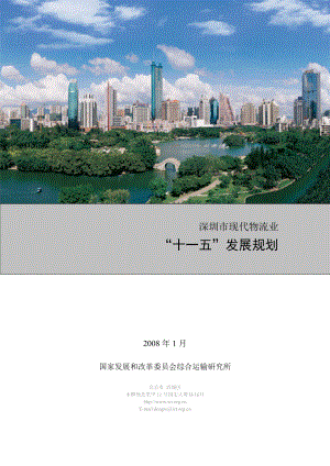 深圳物流发展规划.doc