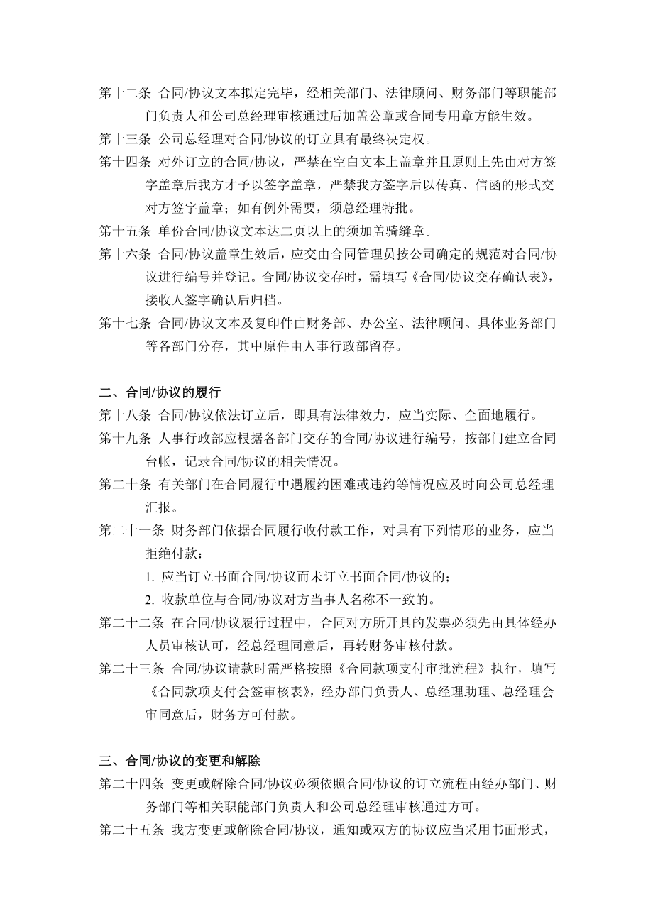 合同文件管理制度.doc_第2页