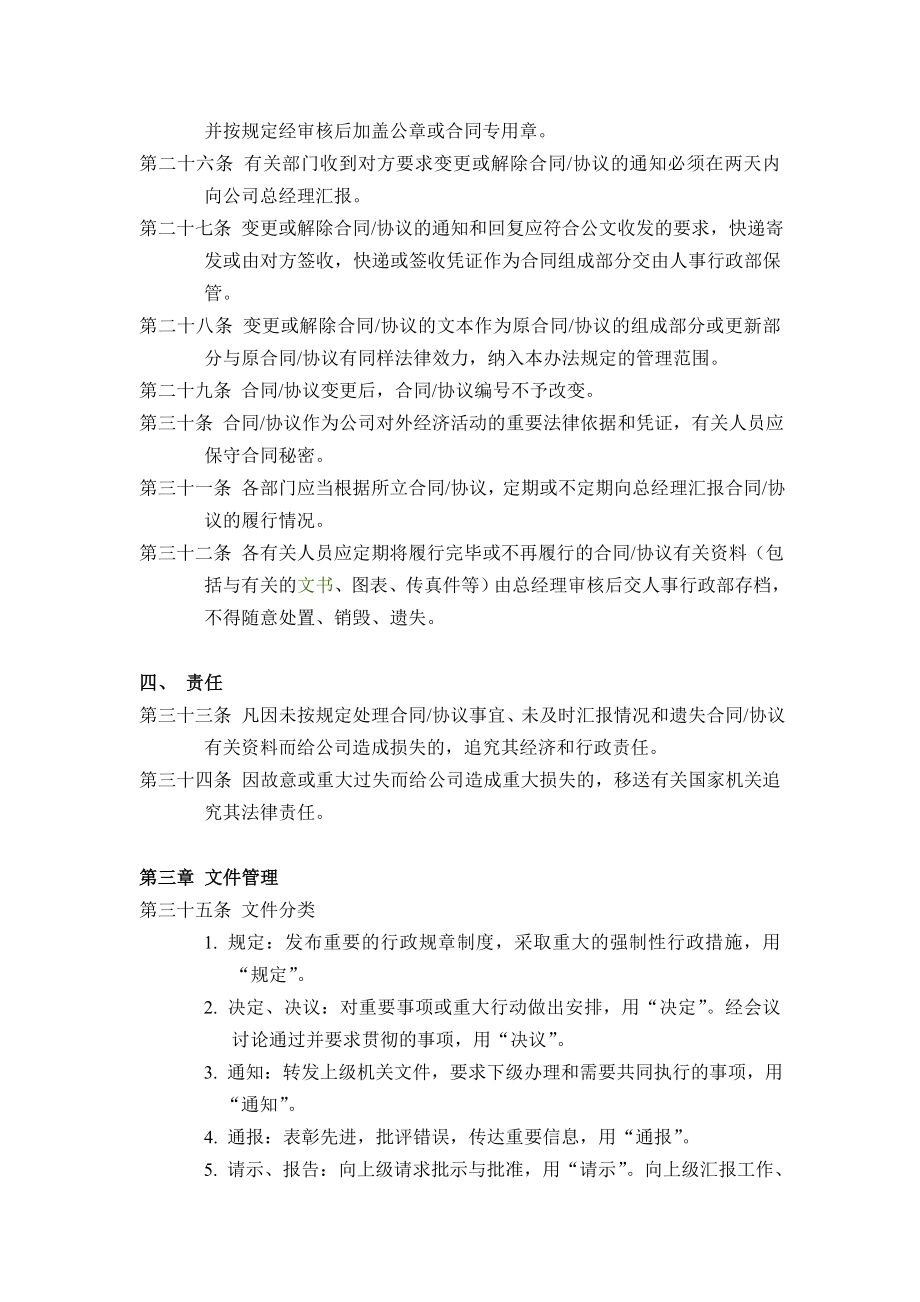 合同文件管理制度.doc_第3页