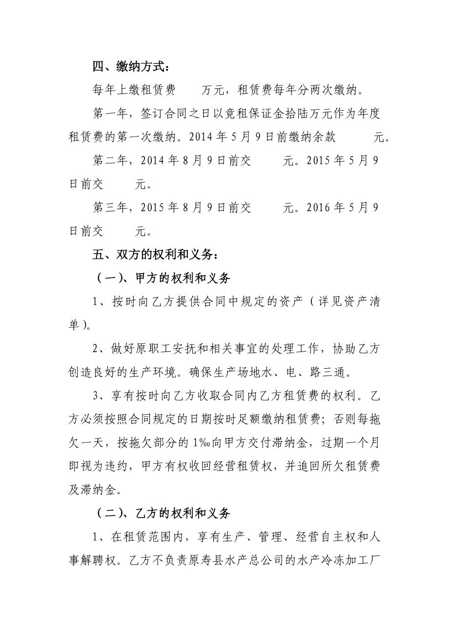 第五轮水产冷冻加工厂租赁合同.doc_第2页