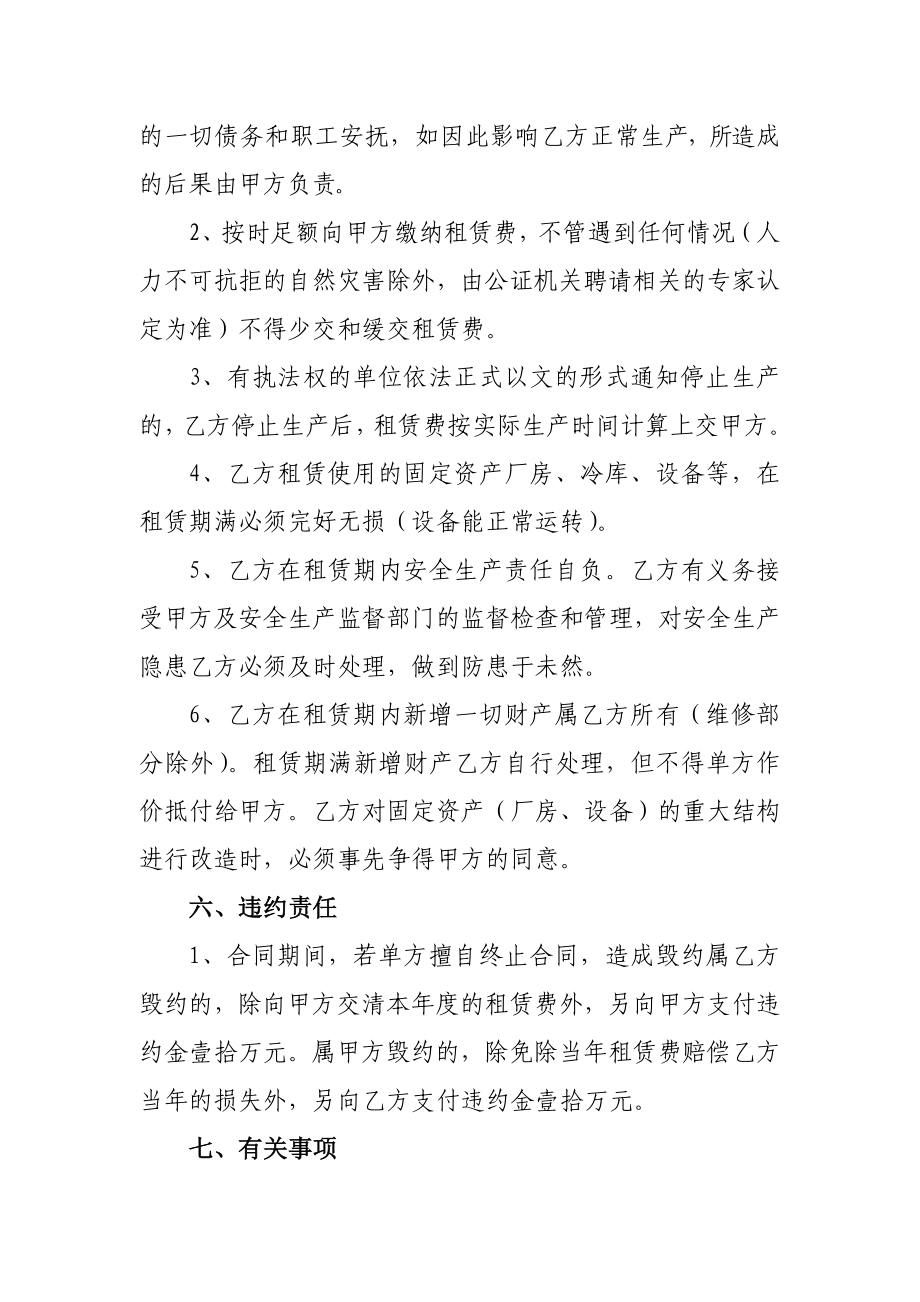 第五轮水产冷冻加工厂租赁合同.doc_第3页