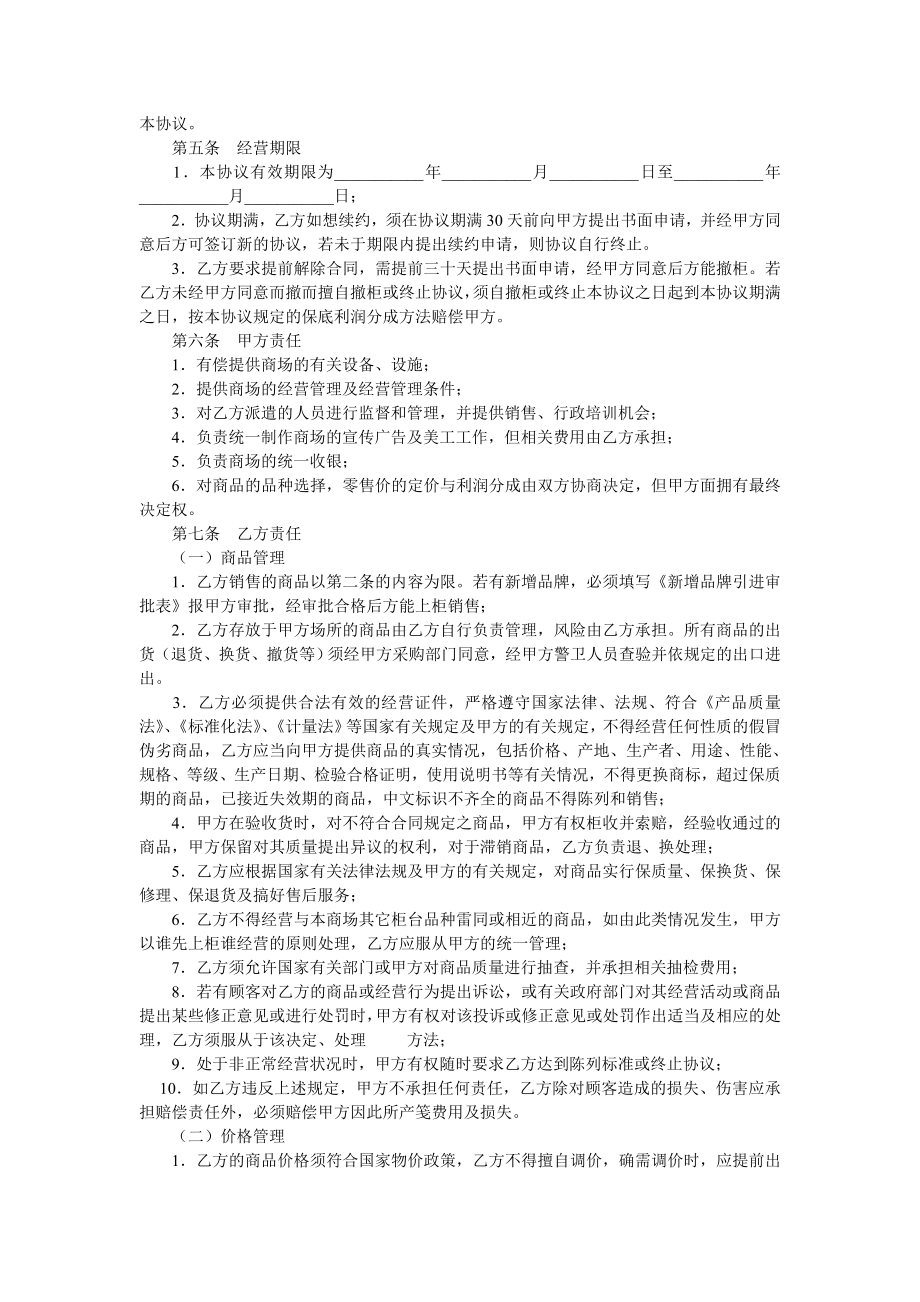 商场联营联营合同协议.doc_第2页