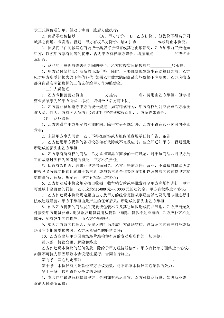 商场联营联营合同协议.doc_第3页