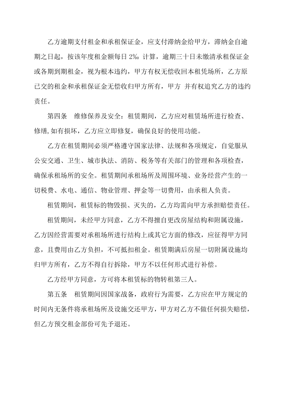 部分办公场所租赁合同.doc_第2页