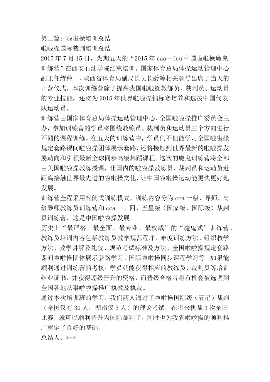 啦啦操教练员培训心得体会(精选多篇).doc_第2页