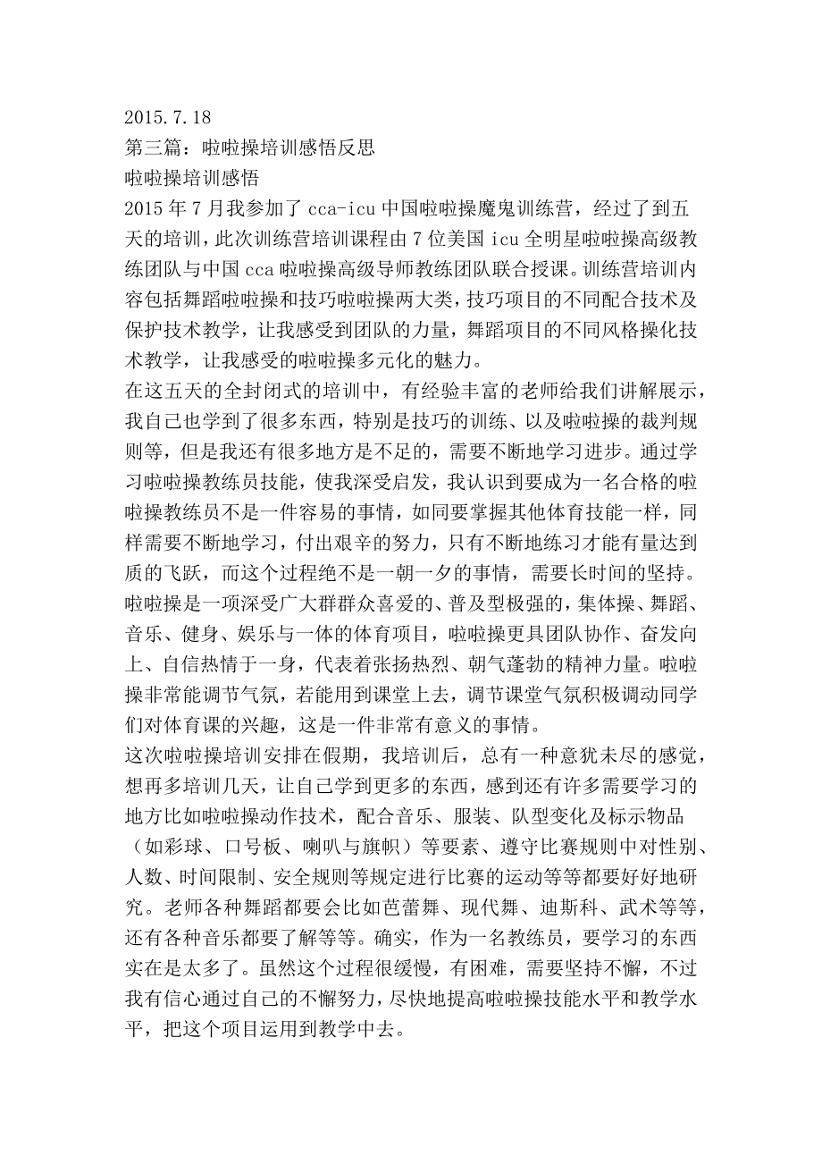 啦啦操教练员培训心得体会(精选多篇).doc_第3页