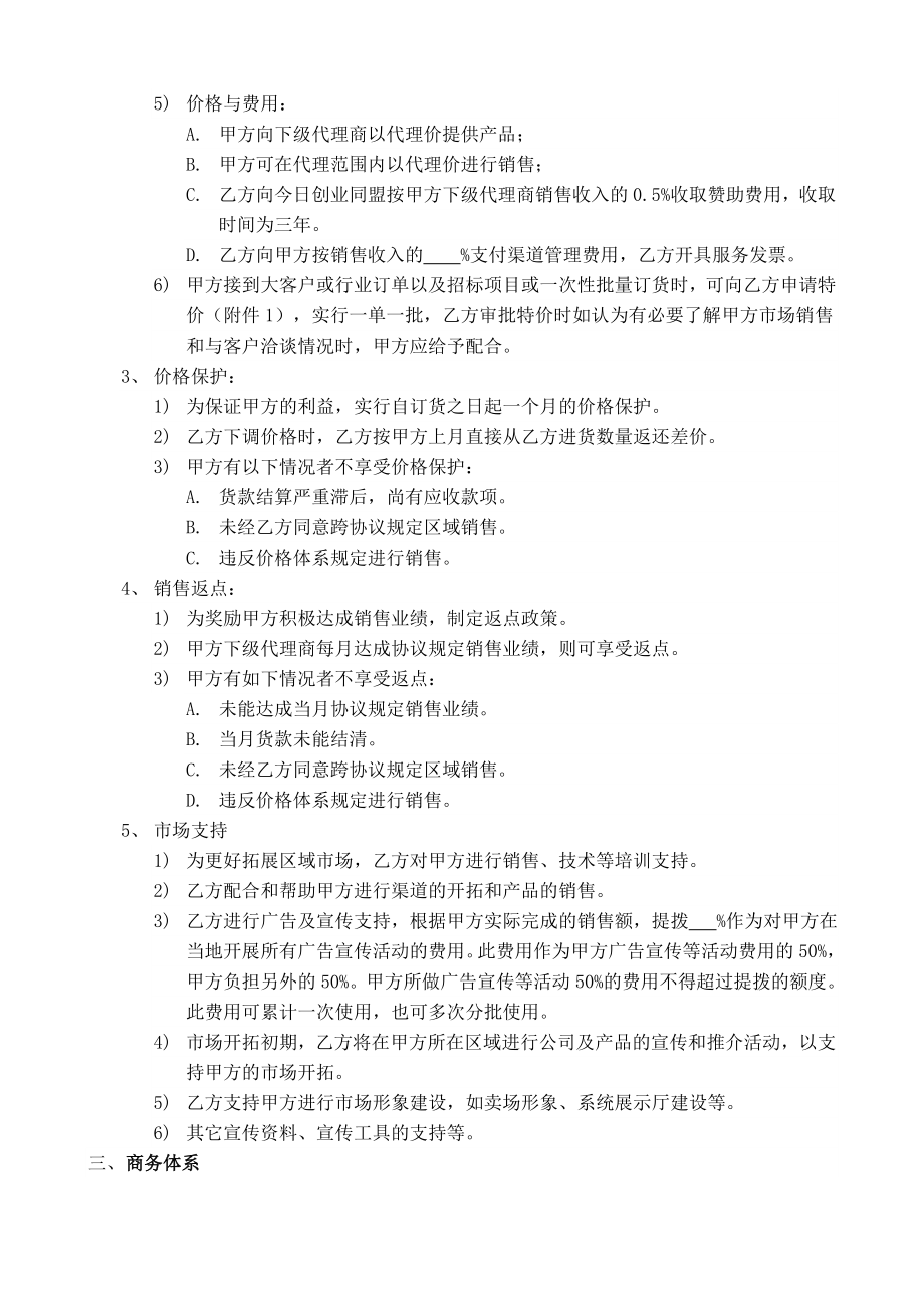 供应商合作协议书.doc_第2页