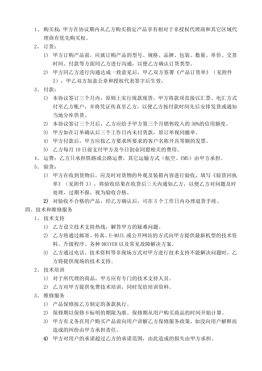 供应商合作协议书.doc_第3页