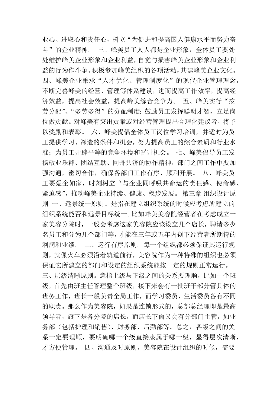 美容院美容师考核制度(最新版）.doc_第2页