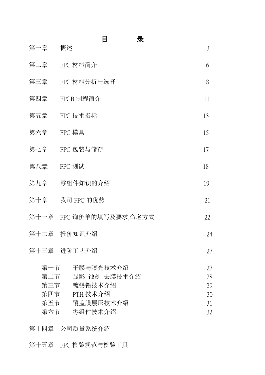 FPC生产全套培训教材.doc_第2页