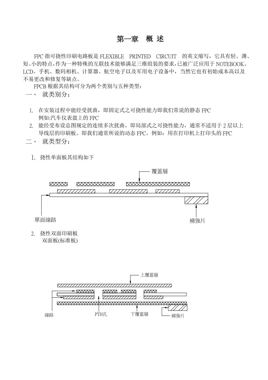 FPC生产全套培训教材.doc_第3页