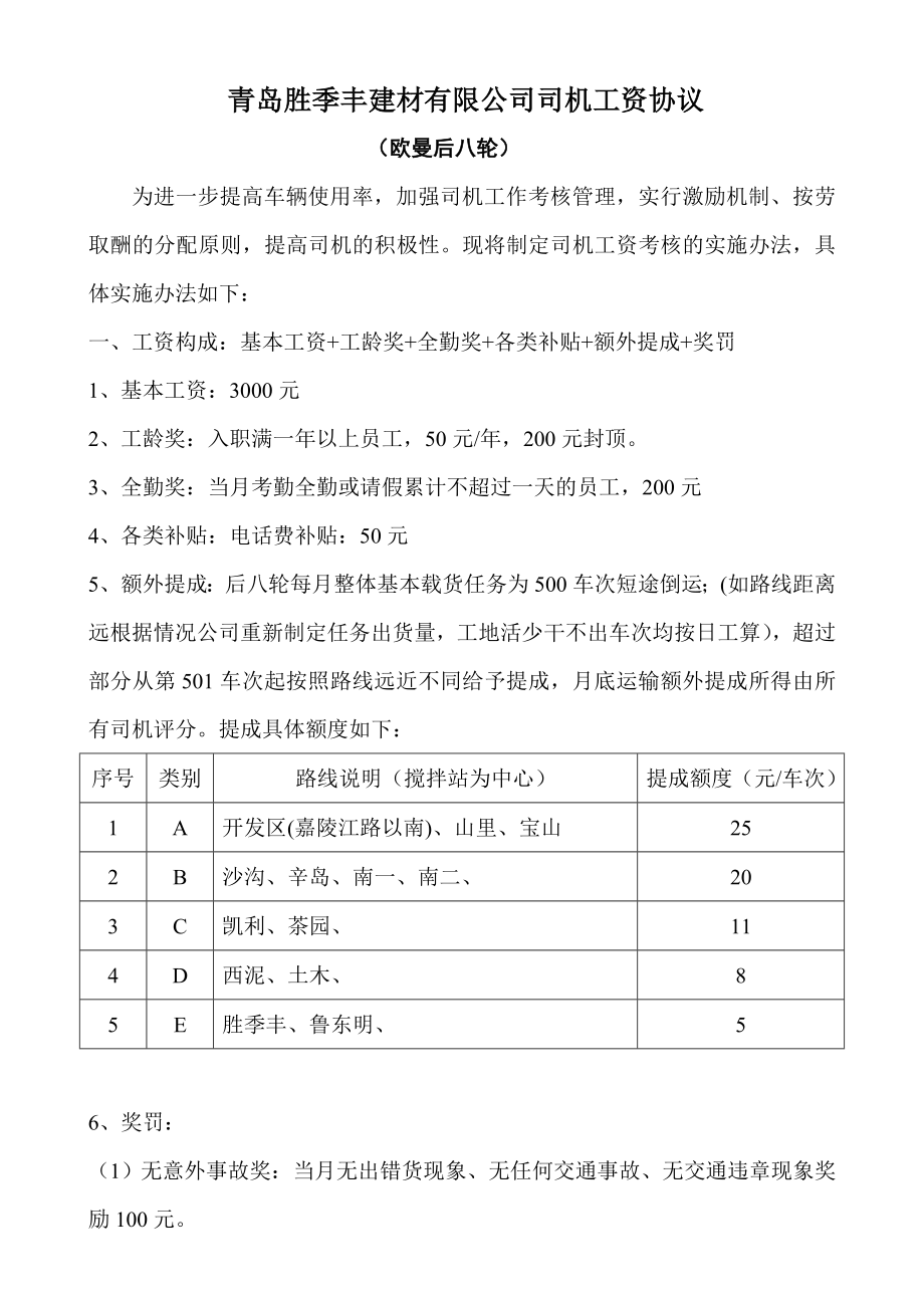 建材有限公司司机工资协议.doc_第3页