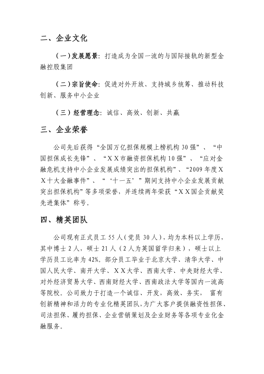 进出口信用担保有限公司实习生培养计划.doc_第3页