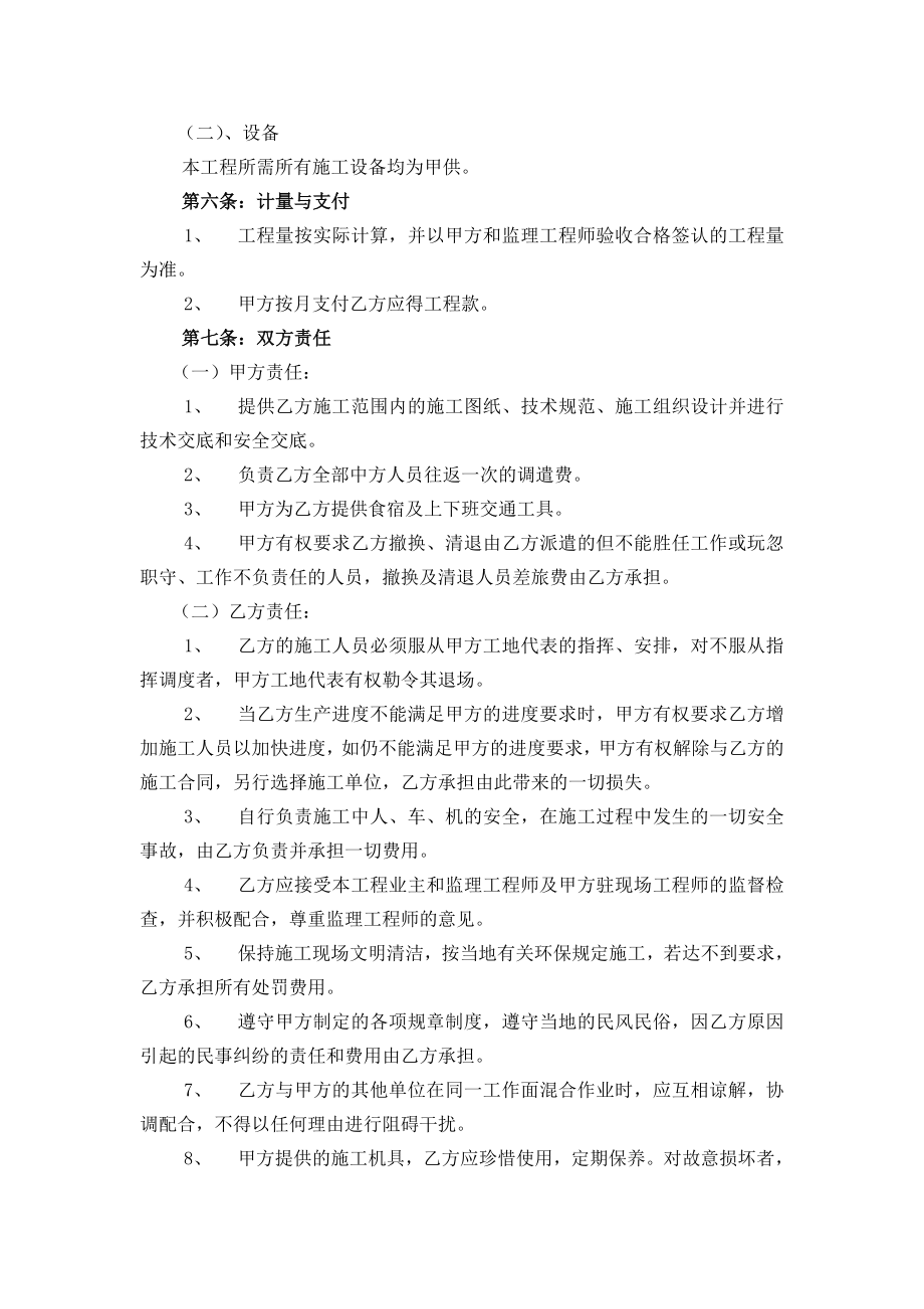 联锁块劳务分包合同.doc_第2页