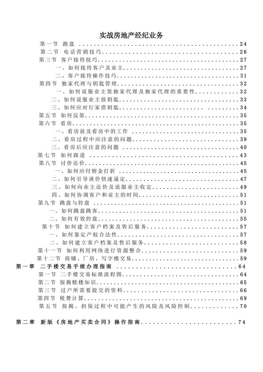 房地产经纪人培训手册.doc_第1页