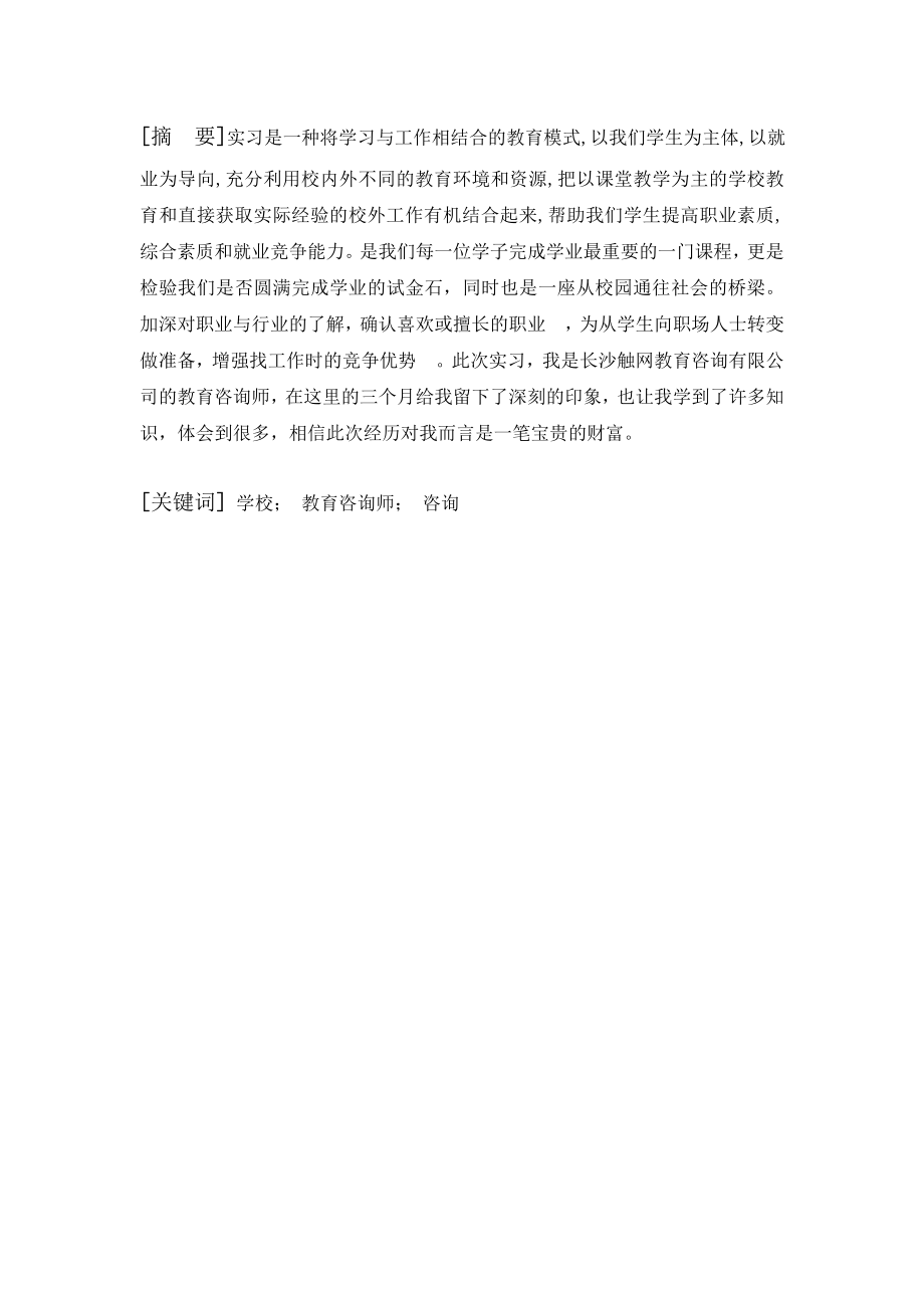 长沙触网教育咨询有限公司实习报告.doc_第2页