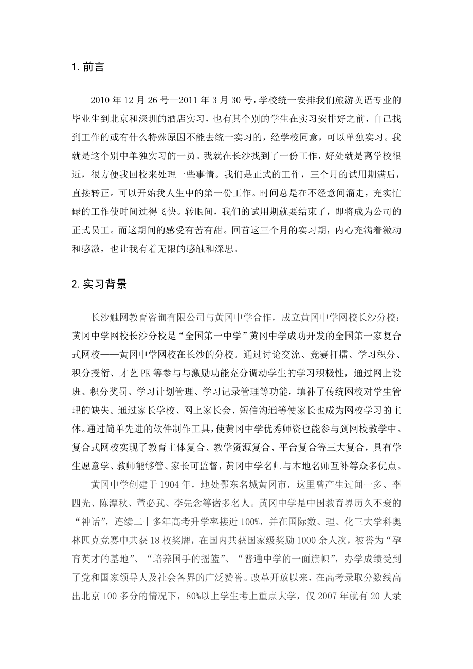 长沙触网教育咨询有限公司实习报告.doc_第3页