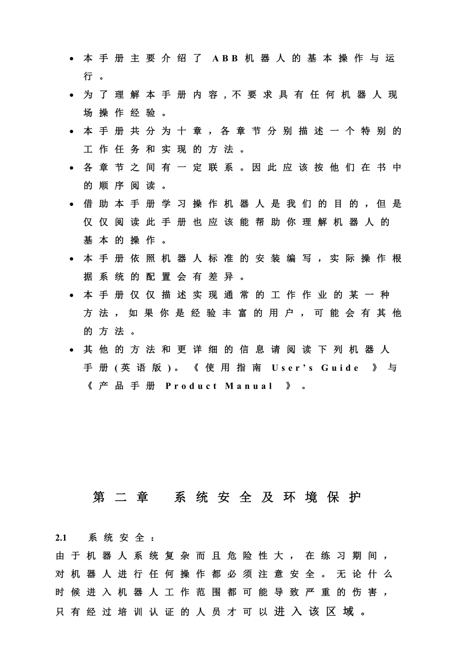 ABB机器人操作培训.doc_第2页