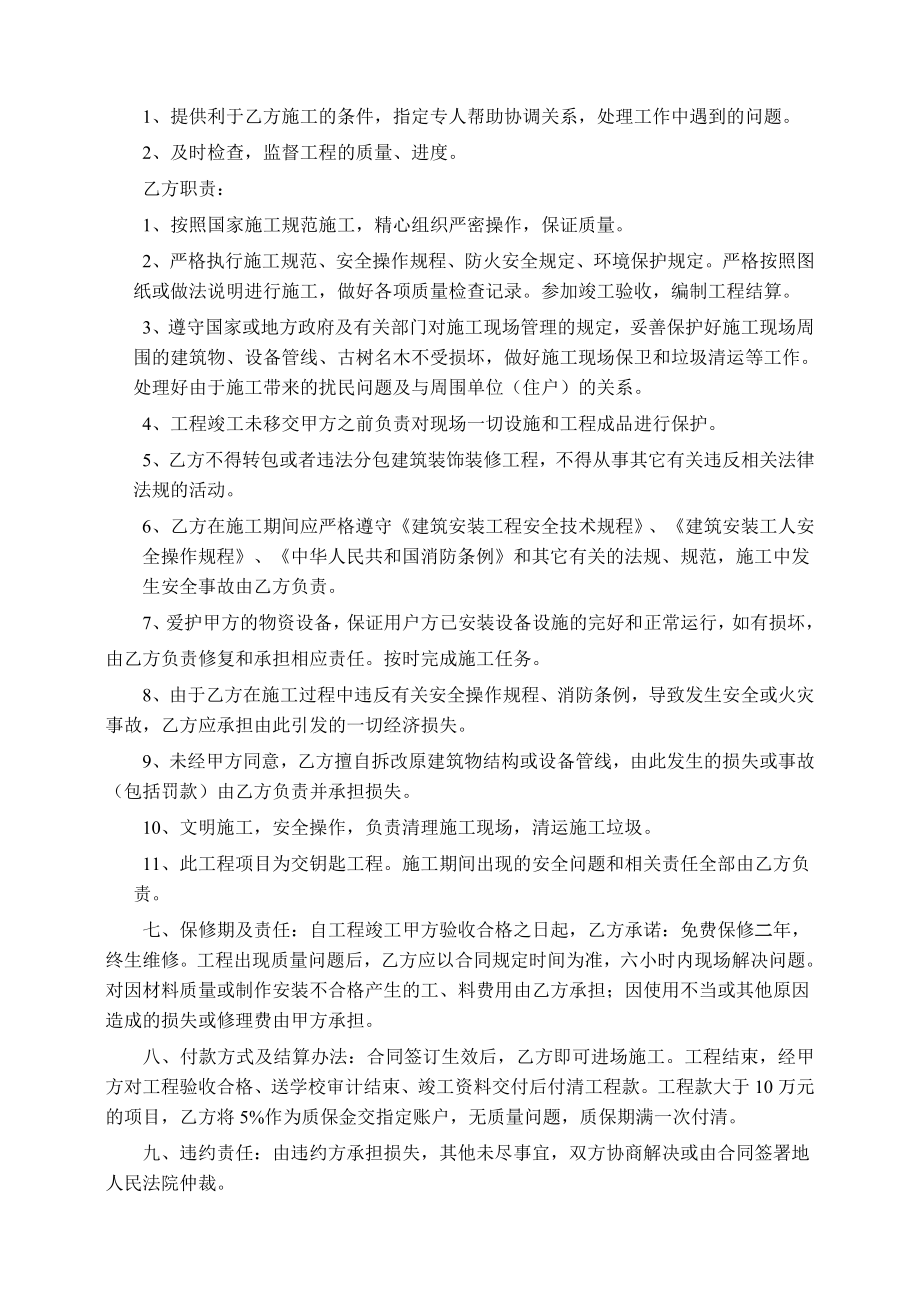 山东大学实验室环境改造合同.doc_第2页