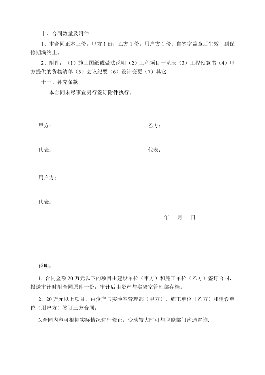 山东大学实验室环境改造合同.doc_第3页