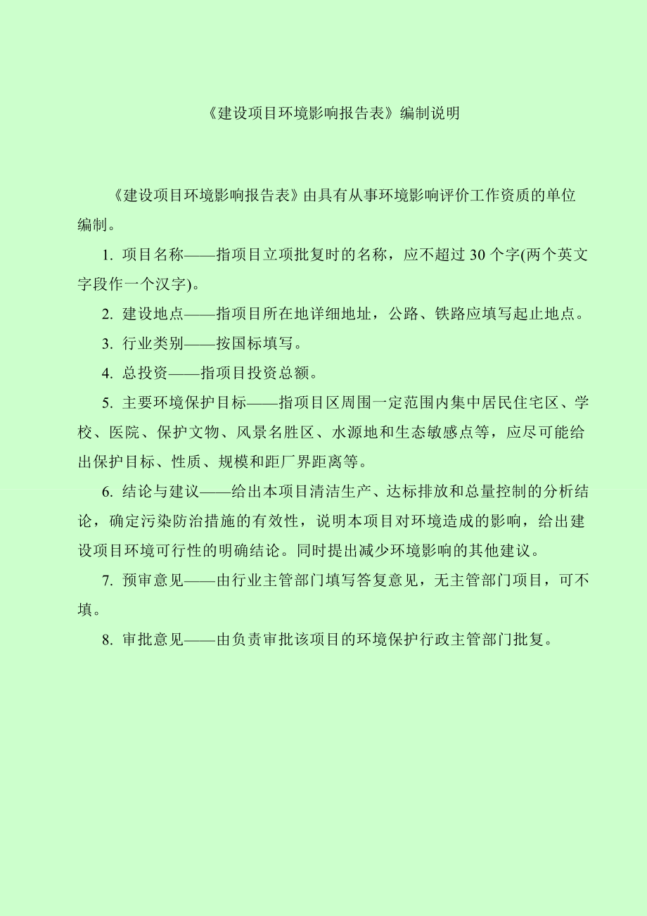 广州众汇娱乐有限公司卡拉OK建设项目建设项目环境影响报告表.doc_第2页