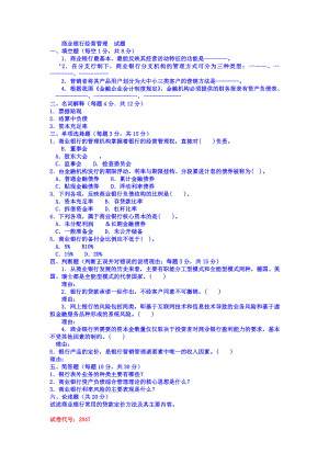 电大商业银行经营管理包过小抄小抄.doc