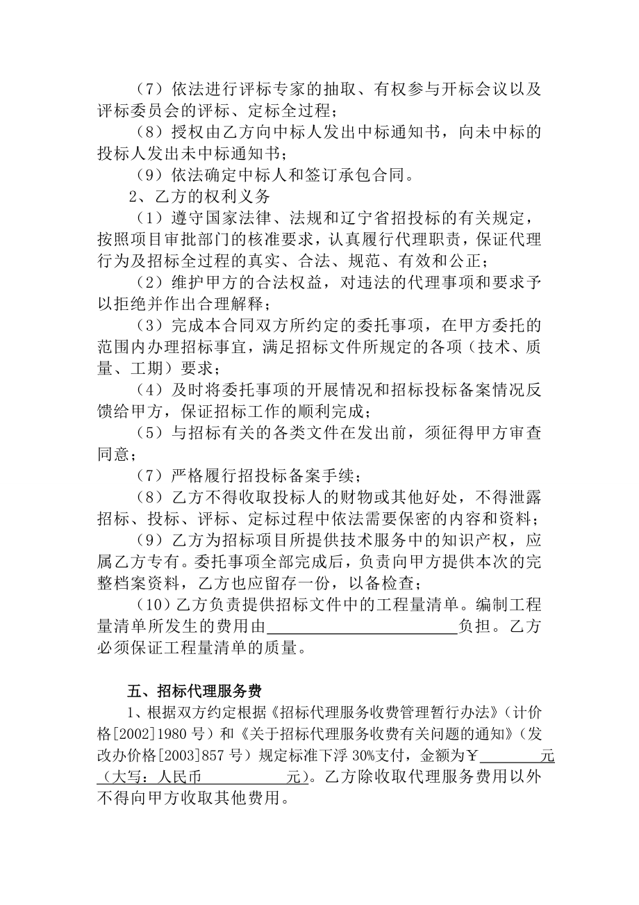 委托招标代理合同.doc_第3页