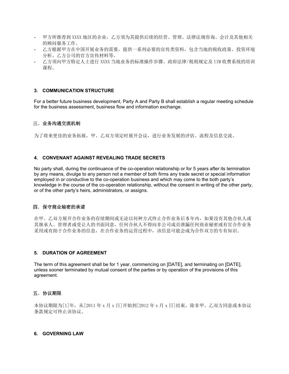 中英文版战略合作协议(Cooperation Agreement)13.doc_第3页