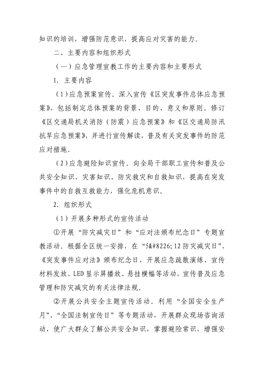 区交通局应急管理培训方案.doc_第2页